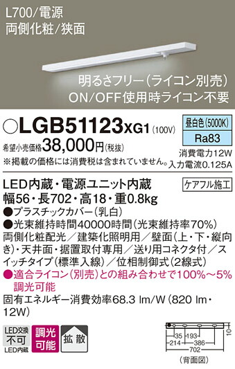 【ご注文合計25,001円以上送料無料】パナソニック LGB51123XG1 ベースライト 畳数設定無し LED Ｔ区分 安心メーカー保証 実績20年の老舗 安心のメーカー保証