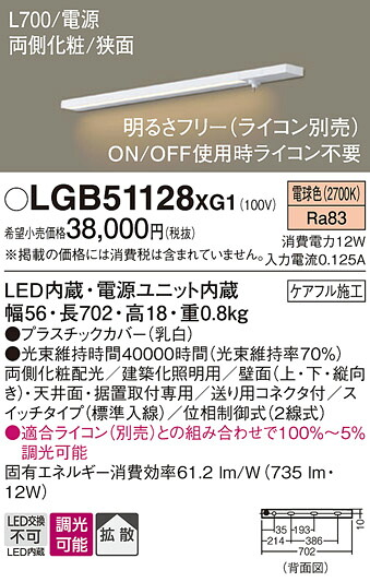 【ご注文合計25,001円以上送料無料】パナソニック LGB51128XG1 ベースライト 畳数設定無し LED Ｔ区分 安心メーカー保証 実績20年の老舗 安心のメーカー保証