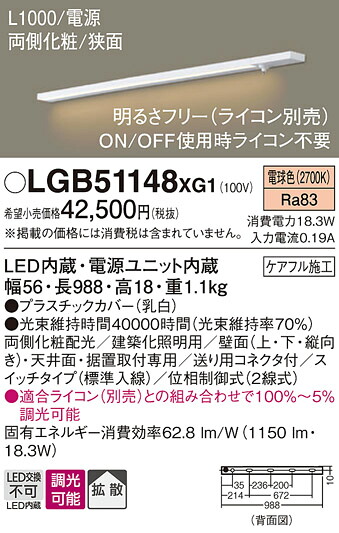 【ご注文合計25,001円以上送料無料】パナソニック LGB51148XG1 ベースライト 畳数設定無し LED Ｔ区分 安心メーカー保証