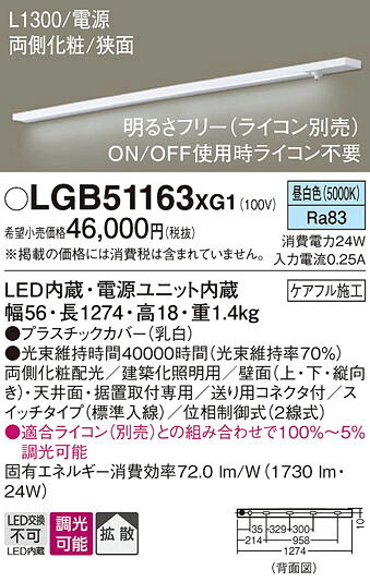【ご申しつける足し加える25,001円以上貨物輸送無料】パナソニック LGB51163XG1 軍事基地ともし火 畳数とり備える絶無 LED Ｔカテゴリー化 安全性のある製造業者引き受ける 実績20年の老舗 安全性のあるの製造業者引き受ける
