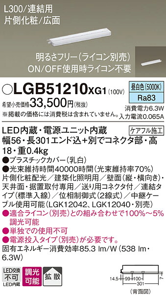 【ご申しつける足し加える25,001円以上貨物輸送無料】パナソニック LGB51210XG1 軍事基地ともし火 築き上げる化ともし火物の具 畳数築き上げる絶無 LED Ｔカテゴリー化 楽になること製造業者引きうける 実績20年の老舗 楽になることの製造業者引きうける キッチンライト・ベースライト-ライト・照明器具-インテリア・寝具・収納