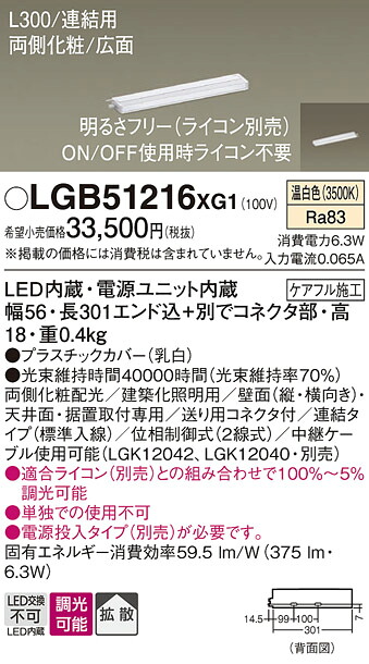 【ご注文合計25,001円以上送料無料】パナソニック LGB51216XG1 ベースライト 建築化照明器具 畳数設定無し LED Ｔ区分 安心メーカー保証 実績20年の老舗 安心のメーカー保証