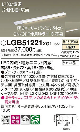 【送料無料】 パナソニック LGB51221XG1-SF ベースライト 建築化照明器具 畳数設定無し LED Ｔ区分 安心メーカー保証