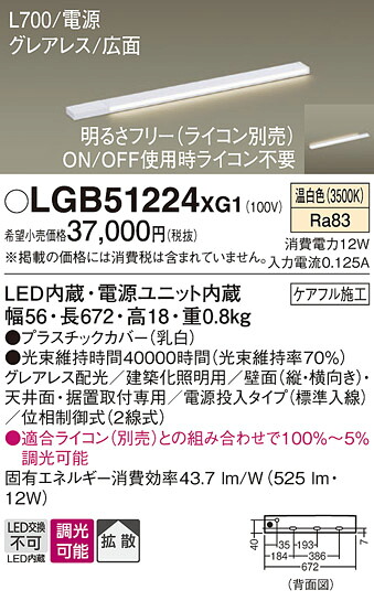 【送料無料】 パナソニック LGB51224XG1-SF ベースライト 畳数設定無し LED Ｔ区分 安心メーカー保証