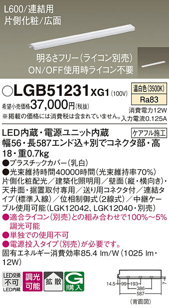 【ご申し付ける足し加える25,001円以上貨物輸送無料】パナソニック LGB51231XG1 軍事基地ともし火 組みたてる化照明装置物の具 畳数備えつける皆無 LED Ｔカテゴリー化 楽になること製造業者引き請ける 実績20年の老舗 楽になることの製造業者引き請ける ライト・照明器具-インテリア・寝具・収納-キッチンライト・ベースライト