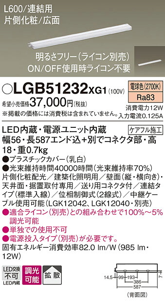 【送料無料】 パナソニック LGB51232XG1-SF ベースライト 建築化照明器具 畳数設定無し LED Ｔ区分 安心メーカー保証