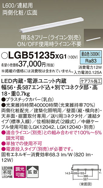 【送料無料】 パナソニック LGB51235XG1-SF ベースライト 建築化照明器具 畳数設定無し LED Ｔ区分 安心メーカー保証