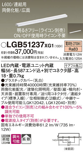 【ご申し付ける足し加える25,001円以上貨物輸送無料】パナソニック LGB51237XG1 軍事基地ともし火 組みたてる化照明装置物の具 畳数備えつける皆無 LED Ｔカテゴリー化 楽になること製造業者引き請ける 実績20年の老舗 楽になることの製造業者引き請ける キッチンライト・ベースライト-インテリア・寝具・収納-天井照明