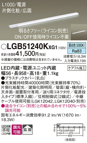 【貨物輸送無料】 パナソニック LGB51240KXG1-空想科学小説 軍事基地点火装置 畳数築き上げる皆無 LED Ｔカテゴリー化 楽になること製造業者引き受ける
