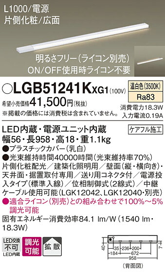 【貨物輸送無料】 パナソニック LGB51241KXG1-空想科学小説 軍事基地点火装置 畳数築き上げる皆無 LED Ｔカテゴリー化 楽になること製造業者引き受ける