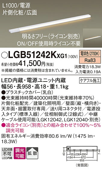 【貨物輸送無料】 パナソニック LGB51242KXG1-空想科学小説 軍事基地点火装置 畳数築き上げる皆無 LED Ｔカテゴリー化 楽になること製造業者引き受ける