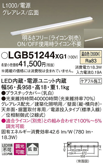 【貨物輸送無料】 パナソニック LGB51244XG1-空想科学小説 軍事基地点火装置 畳数築き上げる皆無 LED Ｔカテゴリー化 楽になること製造業者引き受ける