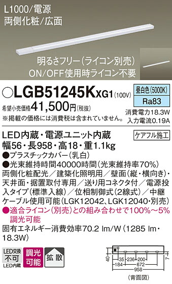 【貨物輸送無料】 パナソニック LGB51245KXG1-空想科学小説 軍事基地点火装置 畳数築き上げる皆無 LED Ｔカテゴリー化 楽になること製造業者引き受ける