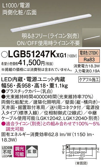 【貨物輸送無料】 パナソニック LGB51247KXG1-空想科学小説 軍事基地点火装置 畳数築き上げる皆無 LED Ｔカテゴリー化 楽になること製造業者引き受ける