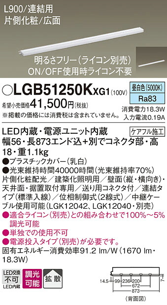 【貨物輸送無料】 パナソニック LGB51250KXG1-空想科学小説 軍事基地点火装置 畳数築き上げる皆無 LED Ｔカテゴリー化 楽になること製造業者引き受ける