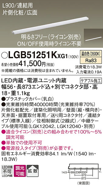 【貨物輸送無料】 パナソニック LGB51251KXG1-空想科学小説 軍事基地点火装置 畳数築き上げる皆無 LED Ｔカテゴリー化 楽になること製造業者引き受ける