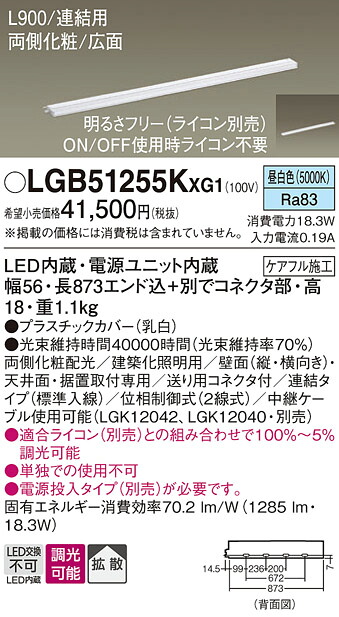 【貨物輸送無料】 パナソニック LGB51255KXG1-空想科学小説 軍事基地点火装置 畳数築き上げる皆無 LED Ｔカテゴリー化 楽になること製造業者引き受ける