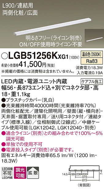 【貨物輸送無料】 パナソニック LGB51256KXG1-空想科学小説 軍事基地点火装置 畳数築き上げる皆無 LED Ｔカテゴリー化 楽になること製造業者引き受ける
