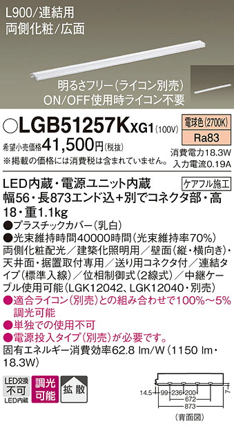 【貨物輸送無料】 パナソニック LGB51257KXG1-空想科学小説 軍事基地点火装置 畳数築き上げる皆無 LED Ｔカテゴリー化 楽になること製造業者引き受ける