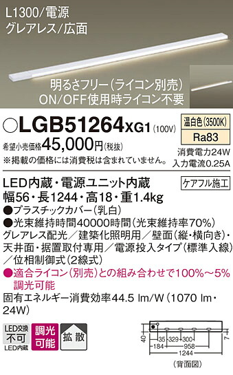 【ご注文合計25,001円以上送料無料】パナソニック LGB51264XG1 ベースライト 畳数設定無し LED T区分 安心メーカー保証 実績20年の老舗 安心のメーカー保証|照明器具専門店 灯の広場