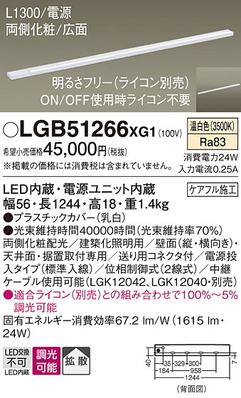 【ご申しつける足し加える25,001円以上貨物輸送無料】パナソニック LGB51266XG1 軍事基地ともし火 築き上げる化照明装置手道具 畳数備え付ける皆無 LED Ｔカテゴリー化 安全性のある製造会社引き請ける 実績20年の老舗 安全性のあるの製造会社引き請ける