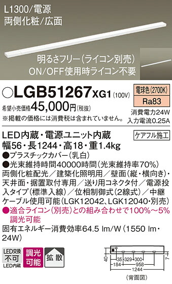 【ご注文合計25,001円以上送料無料】パナソニック LGB51267XG1 ベースライト 建築化照明器具 畳数設定無し LED Ｔ区分 安心メーカー保証 実績20年の老舗 安心のメーカー保証｜照明器具専門店　灯の広場 15,125円