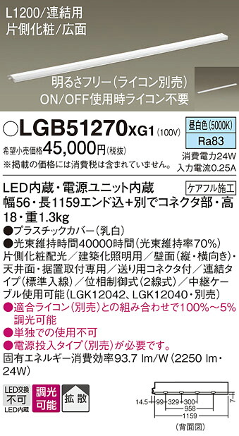 【ご申しつける足し加える25,001円以上貨物輸送無料】パナソニック LGB51270XG1 軍事基地ともし火 築き上げる化照明装置手道具 畳数備え付ける皆無 LED Ｔカテゴリー化 安全性のある製造会社引き請ける 実績20年の老舗 安全性のあるの製造会社引き請ける