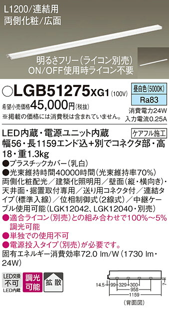 【ご注文合計25,001円以上送料無料】パナソニック LGB51275XG1 ベースライト 建築化照明器具 畳数設定無し LED Ｔ区分 安心メーカー保証 実績20年の老舗 安心のメーカー保証｜照明器具専門店　灯の広場