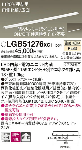 【ご注文合計25,001円以上送料無料】パナソニック LGB51276XG1 ベースライト 建築化照明器具 畳数設定無し LED Ｔ区分 安心メーカー保証 実績20年の老舗 安心のメーカー保証