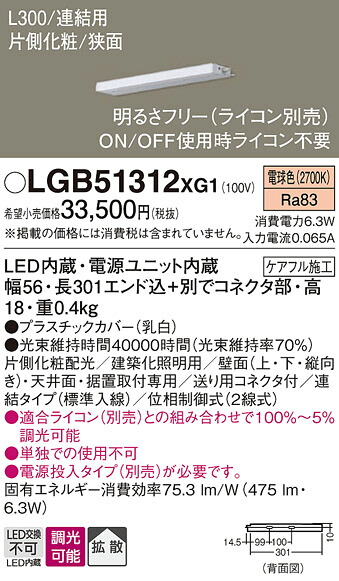 【ご注文合計25,001円以上送料無料】パナソニック LGB51312XG1 ベースライト 建築化照明器具 畳数設定無し LED Ｔ区分 安心メーカー保証 実績20年の老舗 安心のメーカー保証