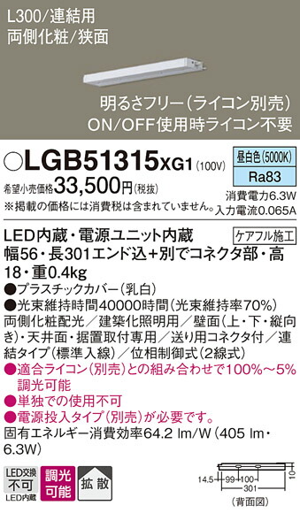 【ご注文合計25,001円以上送料無料】パナソニック LGB51315XG1 ベースライト 建築化照明器具 畳数設定無し LED Ｔ区分 安心メーカー保証 実績20年の老舗 安心のメーカー保証
