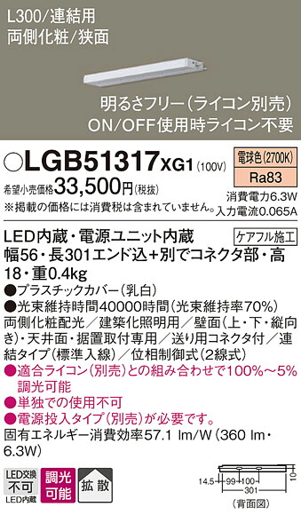 【ご申しつける足し加える25,001円以上貨物輸送無料】パナソニック LGB51317XG1 軍事基地ともし火 築き上げる化ともし火物の具 畳数築き上げる絶無 LED Ｔカテゴリー化 楽になること製造業者引きうける 実績20年の老舗 楽になることの製造業者引きうける ライト・照明器具-キッチンライト・ベースライト