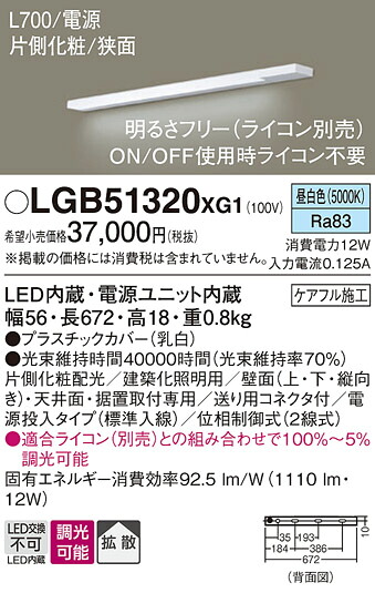 【送料無料】 パナソニック LGB51320XG1-SF ベースライト 建築化照明器具 畳数設定無し LED T区分 安心メーカー保証|照明器具専門店 灯の広場