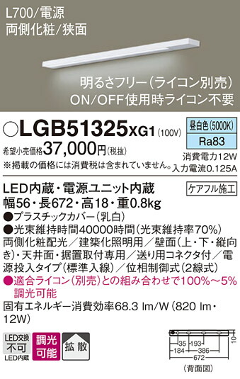 【送料無料】 パナソニック LGB51325XG1-SF ベースライト 建築化照明器具 畳数設定無し LED Ｔ区分 安心メーカー保証