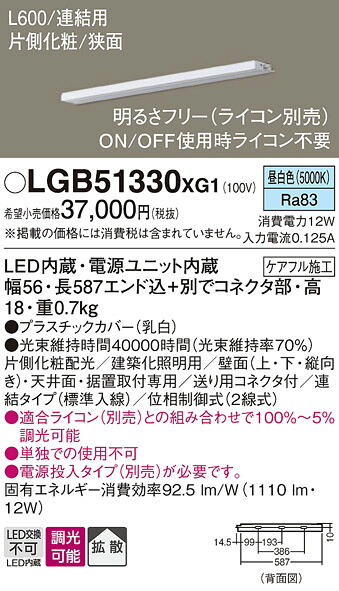 【ご申し付ける足し加える25,001円以上貨物輸送無料】パナソニック LGB51330XG1 軍事基地ともし火 組みたてる化照明装置物の具 畳数備えつける皆無 LED Ｔカテゴリー化 楽になること製造業者引き請ける 実績20年の老舗 楽になることの製造業者引き請ける キッチンライト・ベースライト-ライト・照明器具