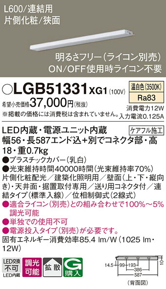 【ご申し付ける足し加える25,001円以上貨物輸送無料】パナソニック LGB51331XG1 軍事基地ともし火 組みたてる化照明装置物の具 畳数備えつける皆無 LED Ｔカテゴリー化 楽になること製造業者引き請ける 実績20年の老舗 楽になることの製造業者引き請ける 天井照明-インテリア・寝具・収納
