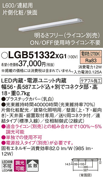 【ご申し付ける足し加える25,001円以上貨物輸送無料】パナソニック LGB51332XG1 軍事基地ともし火 組みたてる化照明装置物の具 畳数備えつける皆無 LED Ｔカテゴリー化 楽になること製造業者引き請ける 実績20年の老舗 楽になることの製造業者引き請ける インテリア・寝具・収納-天井照明