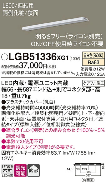 【送料無料】 パナソニック LGB51336XG1-SF ベースライト 建築化照明器具 畳数設定無し LED T区分 安心メーカー保証|照明器具専門店 灯の広場