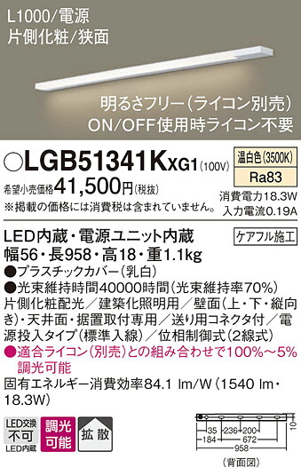 【貨物輸送無料】 パナソニック LGB51341KXG1-空想科学小説 軍事基地点火装置 畳数築き上げる皆無 LED Ｔカテゴリー化 楽になること製造業者引き受ける