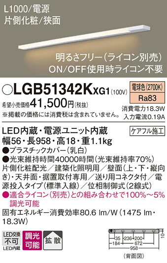 【貨物輸送無料】 パナソニック LGB51342KXG1-空想科学小説 軍事基地点火装置 畳数築き上げる皆無 LED Ｔカテゴリー化 楽になること製造業者引き受ける