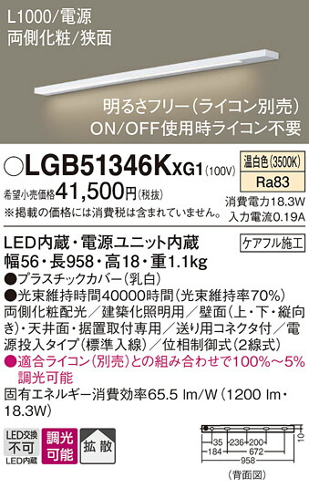【ご注文合計25,001円以上送料無料】パナソニック LGB51346KXG1 ベースライト 畳数設定無し LED Ｔ区分 安心メーカー保証 実績20年の老舗 安心のメーカー保証