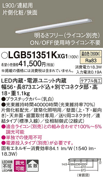 【貨物輸送無料】 パナソニック LGB51351KXG1-空想科学小説 軍事基地点火装置 畳数築き上げる皆無 LED Ｔカテゴリー化 楽になること製造業者引き受ける