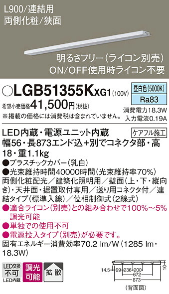 【貨物輸送無料】 パナソニック LGB51355KXG1-空想科学小説 軍事基地点火装置 畳数築き上げる皆無 LED Ｔカテゴリー化 楽になること製造業者引き受ける