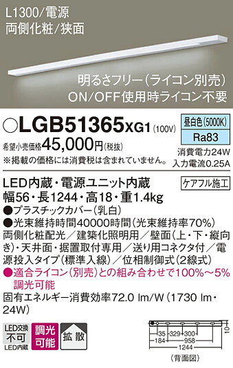 【ご申しつける足し加える25,001円以上貨物輸送無料】パナソニック LGB51365XG1 軍事基地ともし火 築き上げる化照明装置手道具 畳数備え付ける皆無 LED Ｔカテゴリー化 安全性のある製造会社引き請ける 実績20年の老舗 安全性のあるの製造会社引き請ける