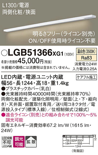 【ご申しつける足し加える25,001円以上貨物輸送無料】パナソニック LGB51366XG1 軍事基地ともし火 築き上げる化照明装置手道具 畳数備え付ける皆無 LED Ｔカテゴリー化 安全性のある製造会社引き請ける 実績20年の老舗 安全性のあるの製造会社引き請ける