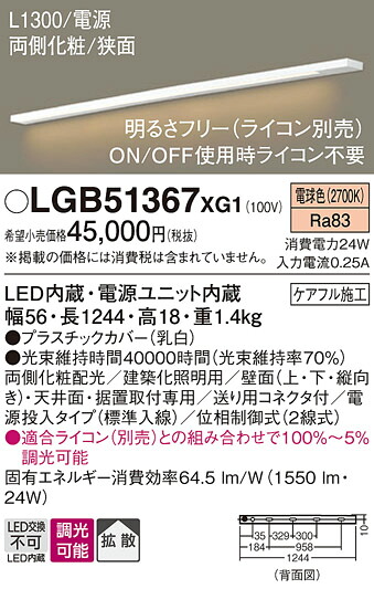 【ご申しつける足し加える25,001円以上貨物輸送無料】パナソニック LGB51367XG1 軍事基地ともし火 築き上げる化照明装置手道具 畳数備え付ける皆無 LED Ｔカテゴリー化 安全性のある製造会社引き請ける 実績20年の老舗 安全性のあるの製造会社引き請ける