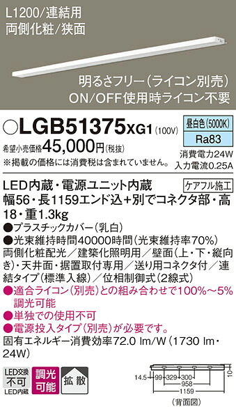 【ご注文合計25,001円以上送料無料】パナソニック LGB51375XG1 ベースライト 建築化照明器具 畳数設定無し LED Ｔ区分 安心メーカー保証 実績20年の老舗 安心のメーカー保証