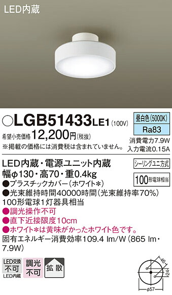 【送料無料】 パナソニック LGB51433LE1-SF シーリングライト 畳数設定無し LED Ｔ区分 安心メーカー保証