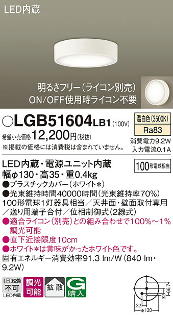 【送料無料】 パナソニック LGB51604LB1-SF シーリングライト 畳数設定無し LED Ｔ区分 安心メーカー保証