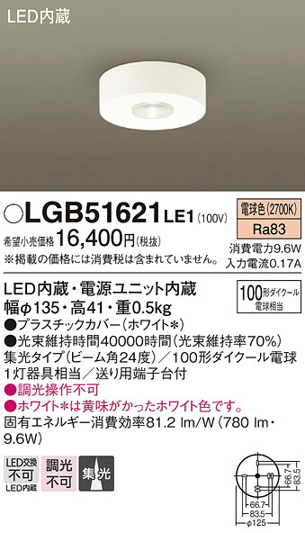 【メーカー長期欠品】【送料無料】 パナソニック LGB51621LE1-SF シーリングライト 畳数設定無し LED T区分 安心メーカー保証
